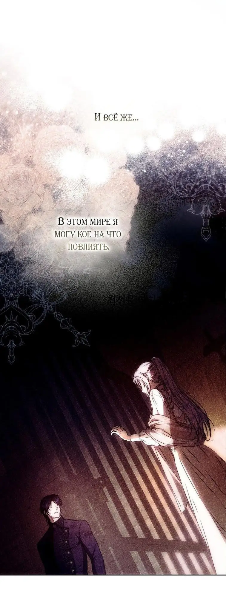 Страница 68 главы 123 манги Стала женой главного героя / Author of My Own Destiny