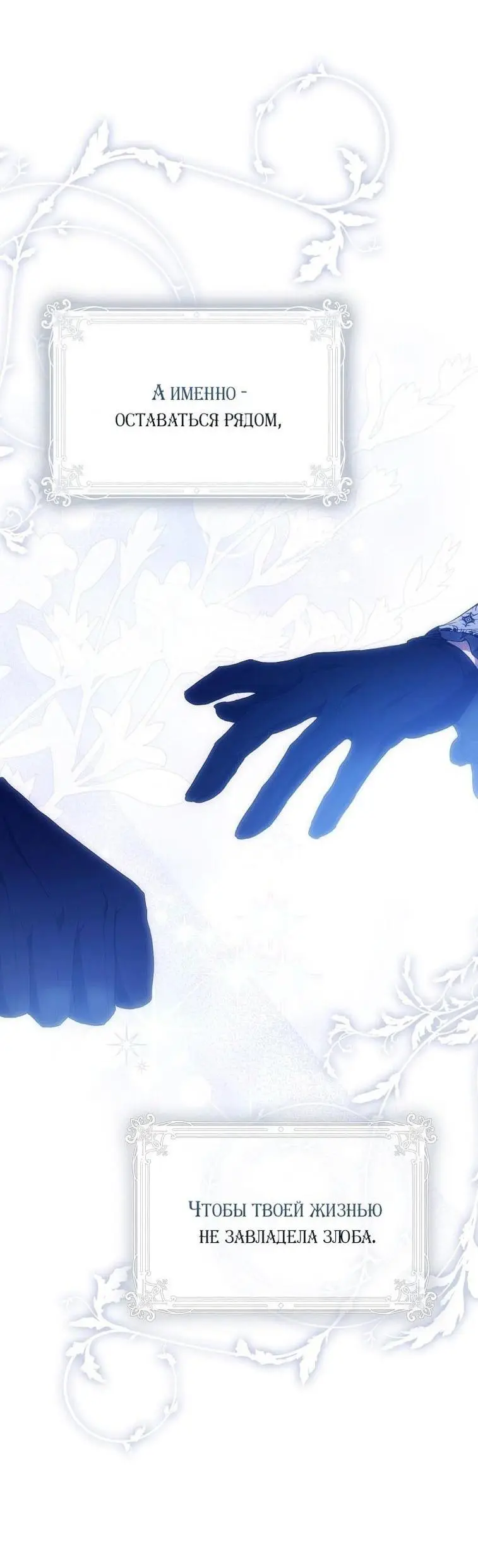 Страница 69 главы 123 манги Стала женой главного героя / Author of My Own Destiny