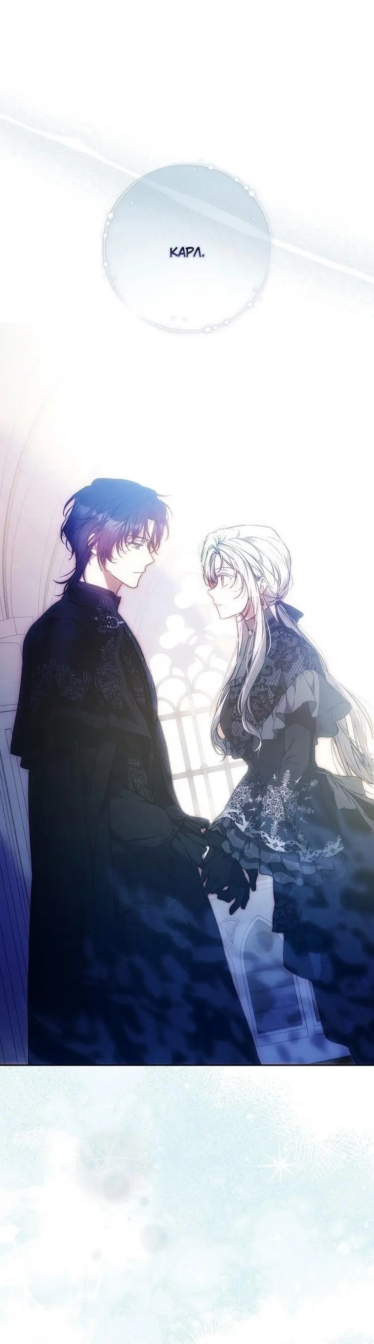 Страница 70 главы 123 манги Стала женой главного героя / Author of My Own Destiny