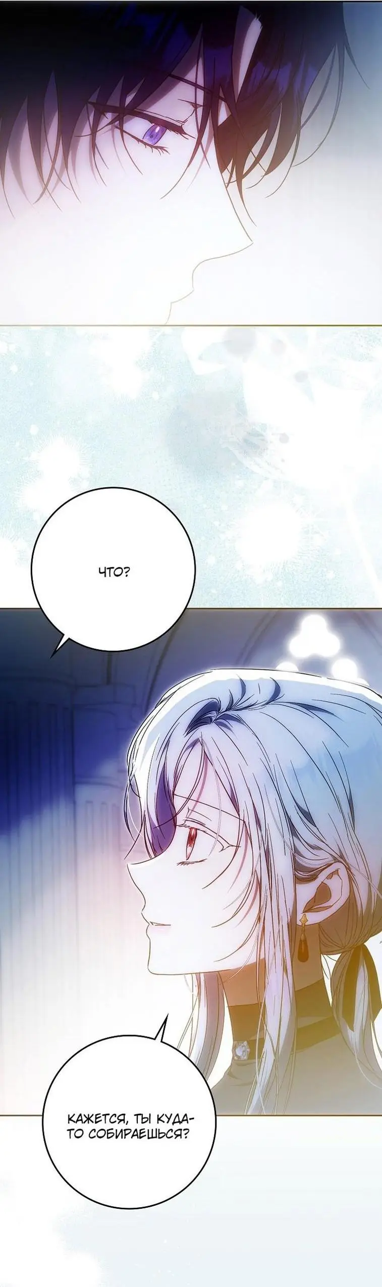 Страница 71 главы 123 манги Стала женой главного героя / Author of My Own Destiny