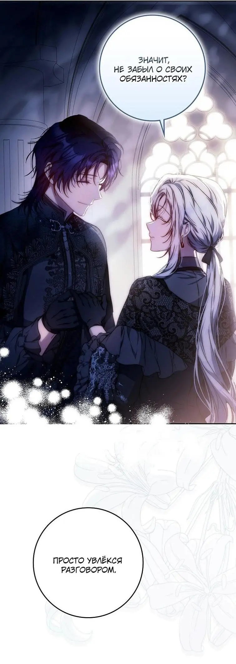 Страница 73 главы 123 манги Стала женой главного героя / Author of My Own Destiny