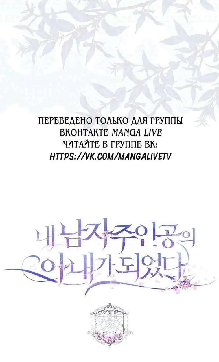 Страница 75 главы 123 манги Стала женой главного героя / Author of My Own Destiny