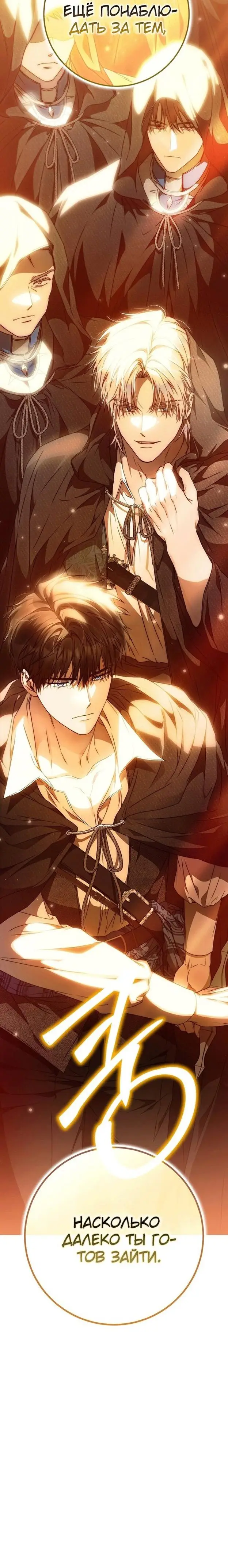 Страница 9 главы 86 манги Стала женой главного героя / Author of My Own Destiny