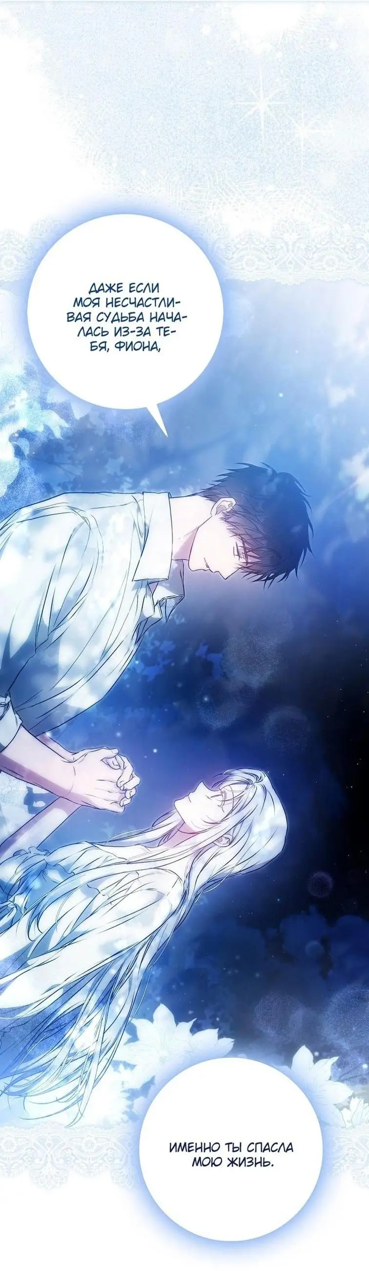 Страница 18 главы 116 манги Стала женой главного героя / Author of My Own Destiny