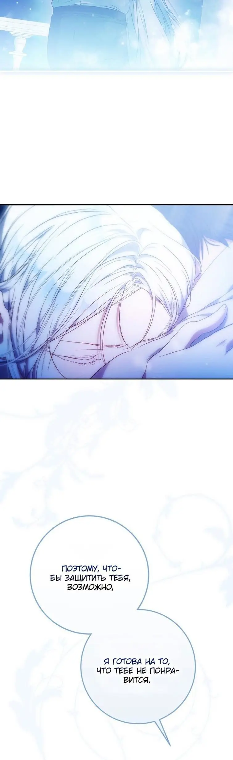 Страница 36 главы 116 манги Стала женой главного героя / Author of My Own Destiny