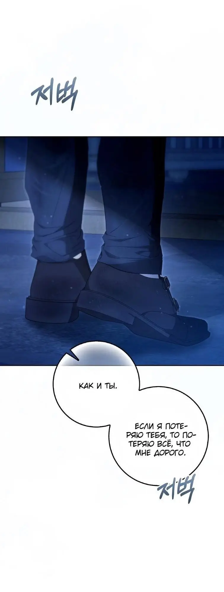 Страница 41 главы 116 манги Стала женой главного героя / Author of My Own Destiny