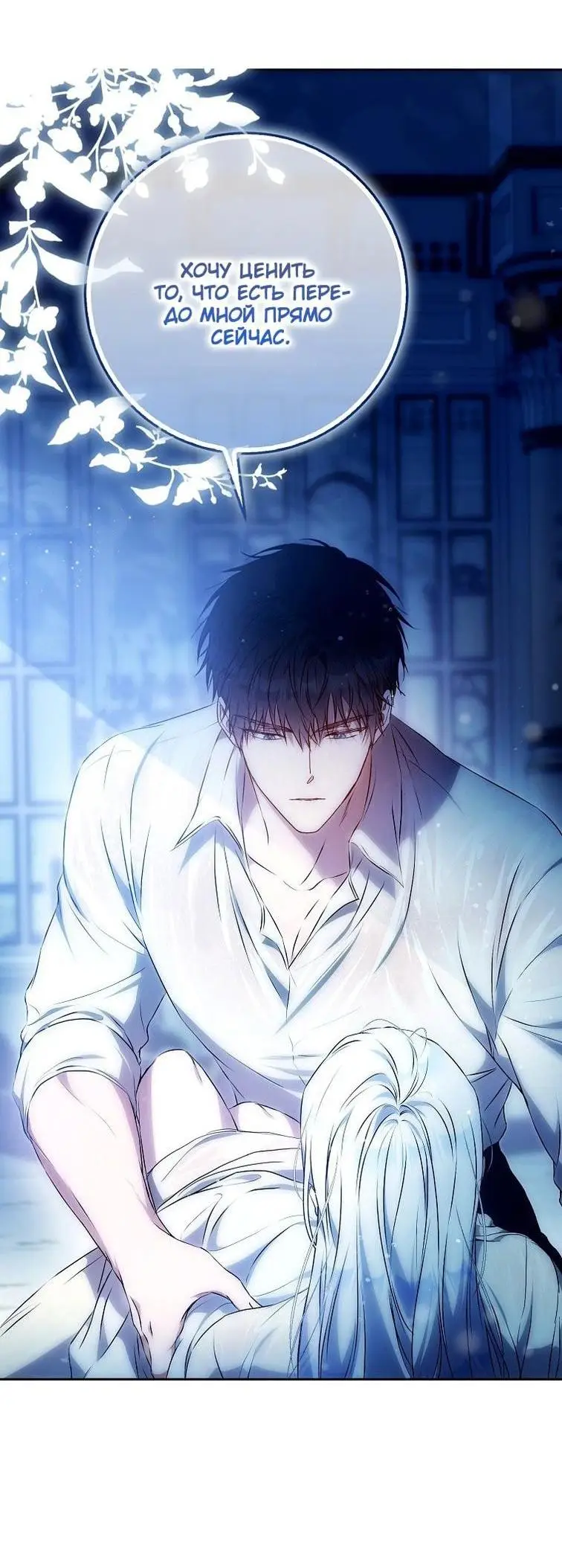 Страница 45 главы 116 манги Стала женой главного героя / Author of My Own Destiny