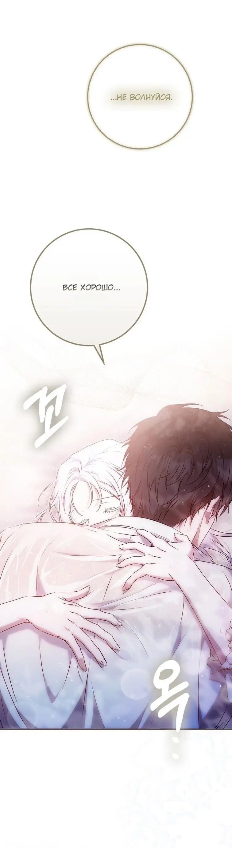 Страница 64 главы 116 манги Стала женой главного героя / Author of My Own Destiny