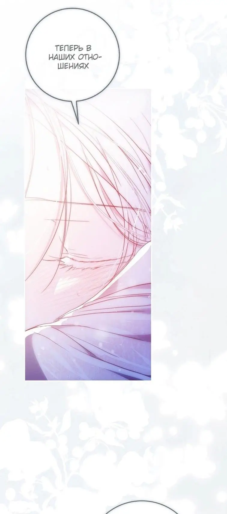 Страница 65 главы 116 манги Стала женой главного героя / Author of My Own Destiny