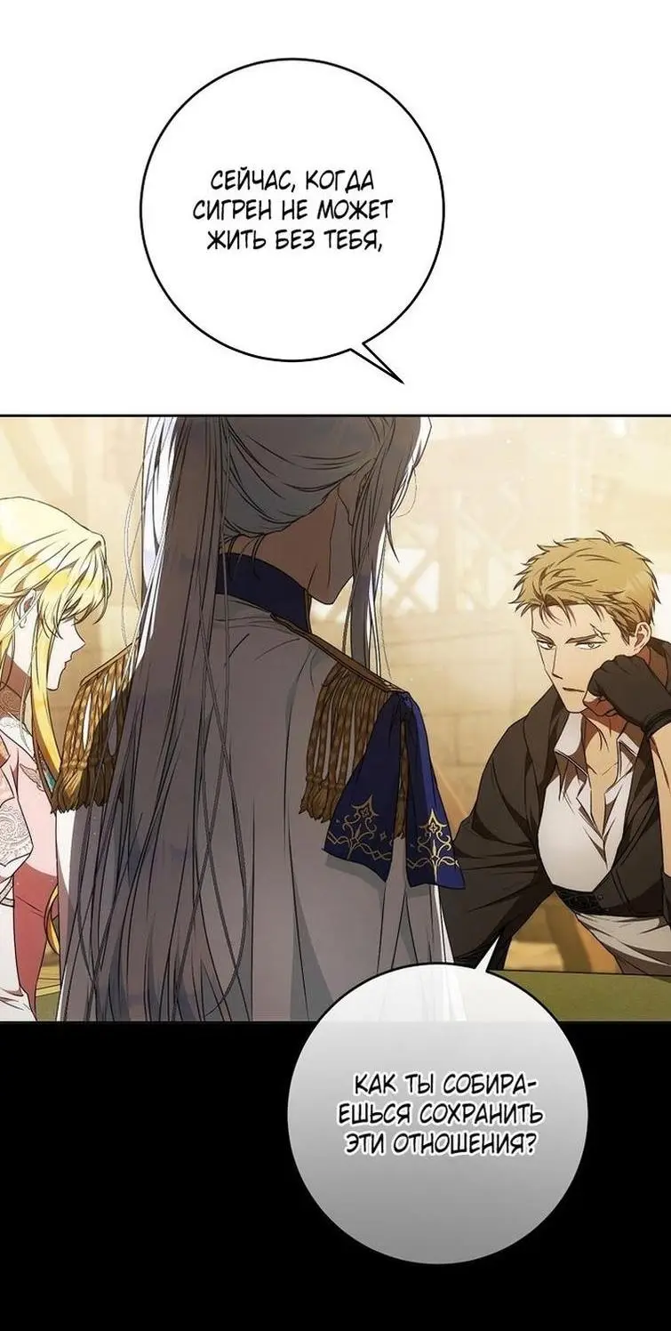 Страница 4 главы 108 манги Стала женой главного героя / Author of My Own Destiny