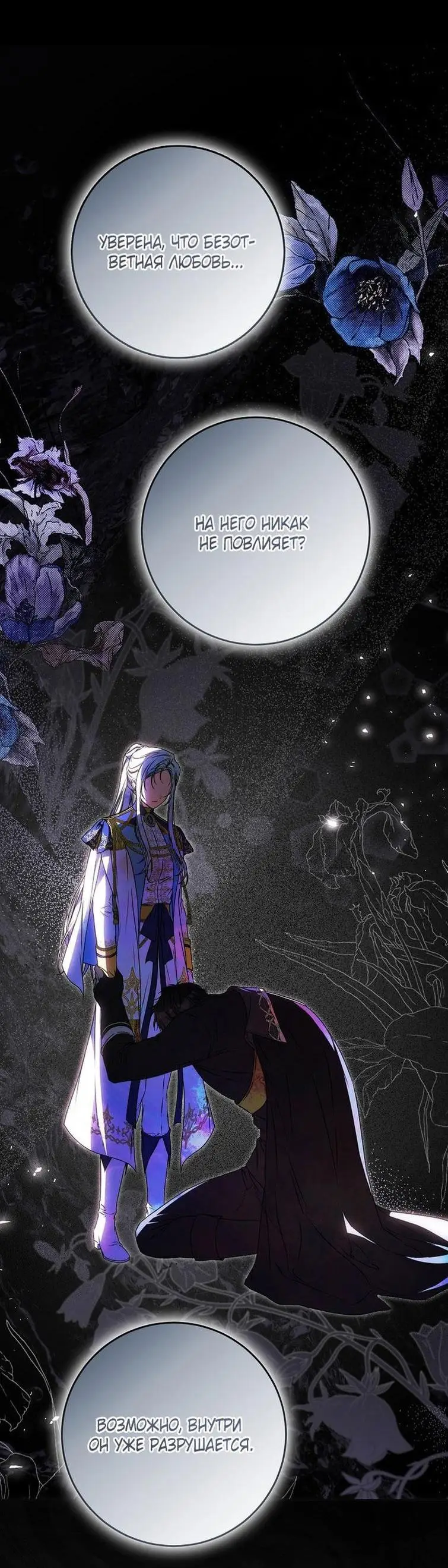 Страница 5 главы 108 манги Стала женой главного героя / Author of My Own Destiny