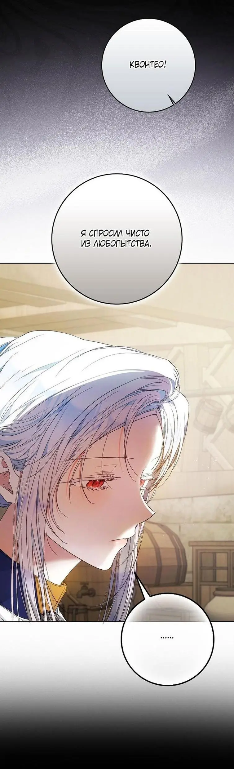 Страница 6 главы 108 манги Стала женой главного героя / Author of My Own Destiny