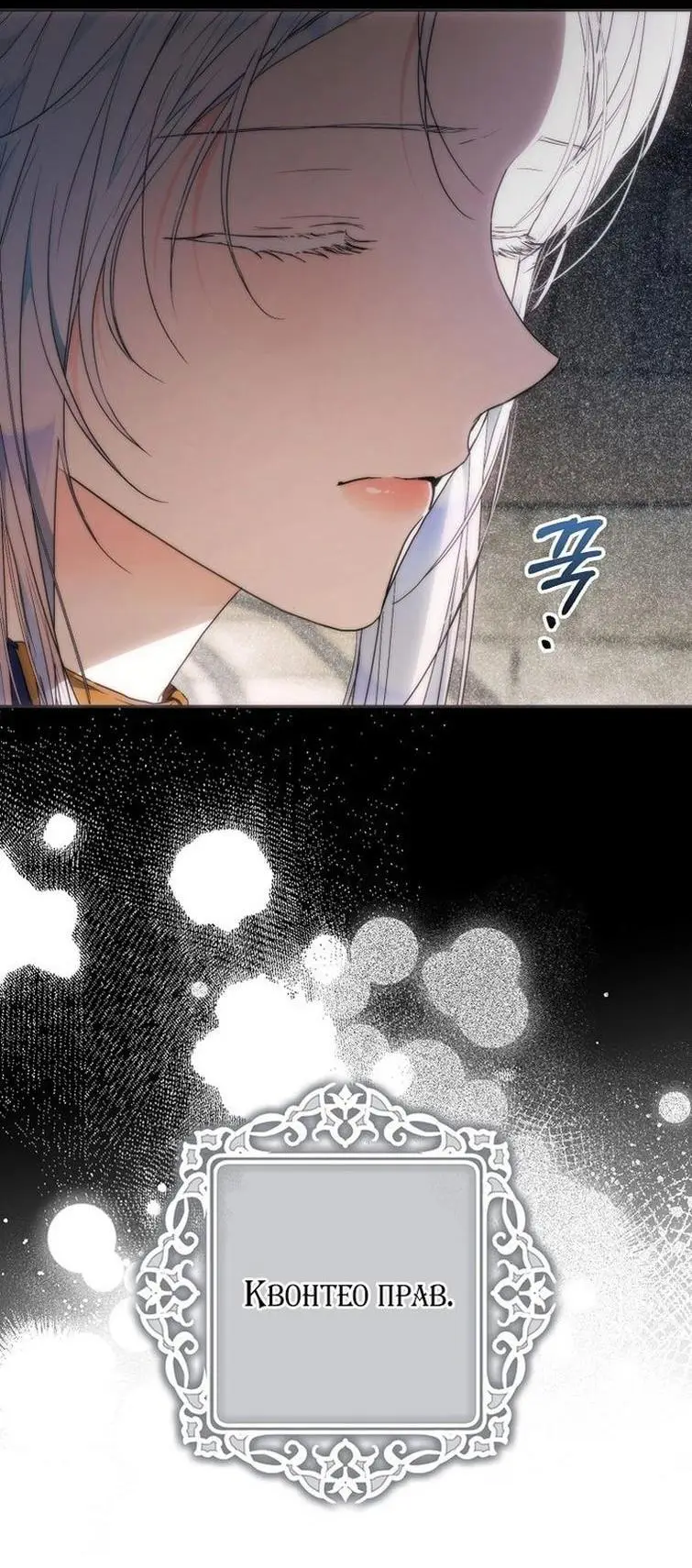 Страница 7 главы 108 манги Стала женой главного героя / Author of My Own Destiny