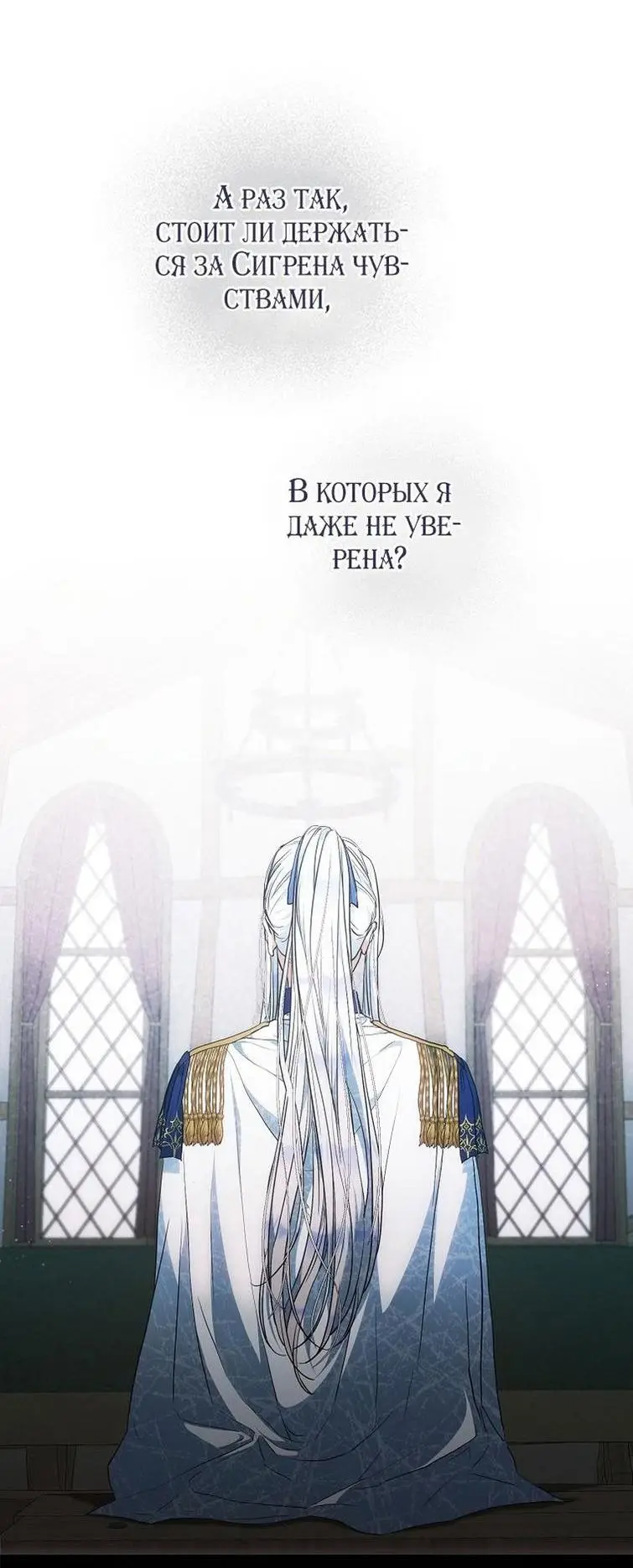 Страница 10 главы 108 манги Стала женой главного героя / Author of My Own Destiny