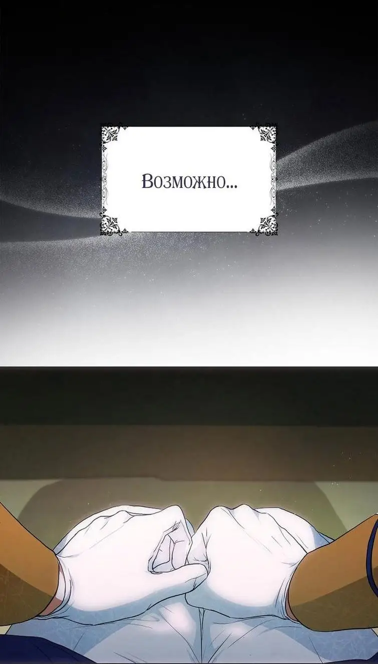 Страница 11 главы 108 манги Стала женой главного героя / Author of My Own Destiny