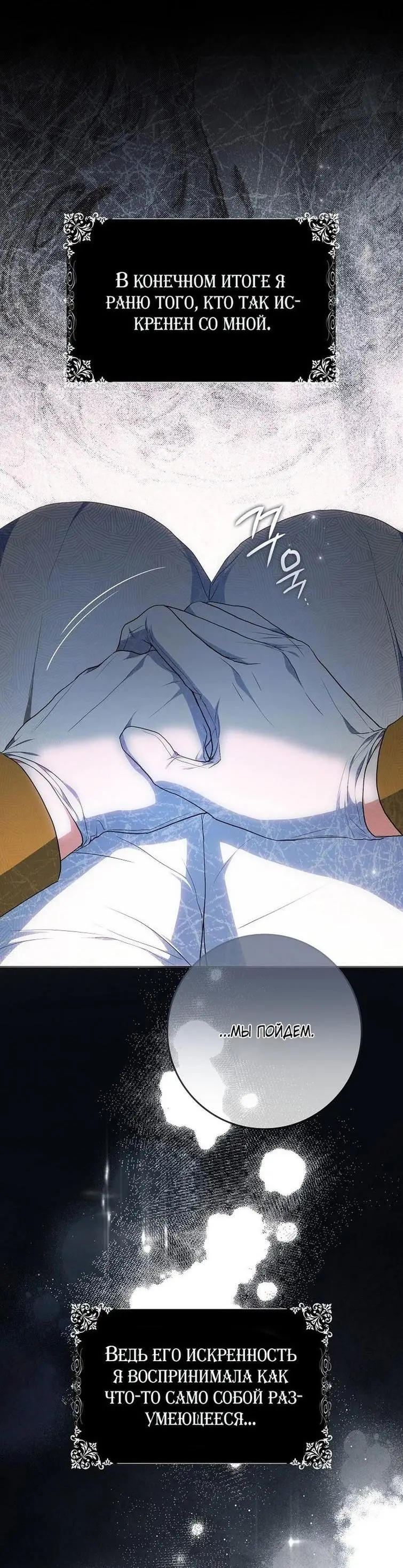 Страница 15 главы 108 манги Стала женой главного героя / Author of My Own Destiny