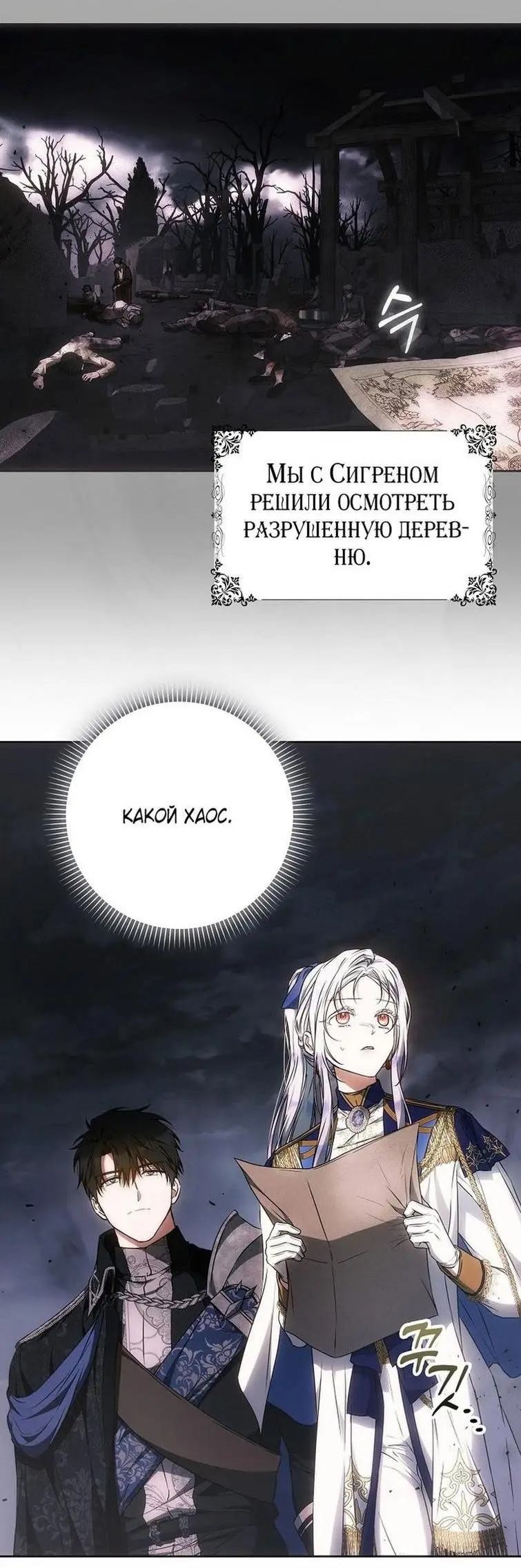 Страница 18 главы 108 манги Стала женой главного героя / Author of My Own Destiny