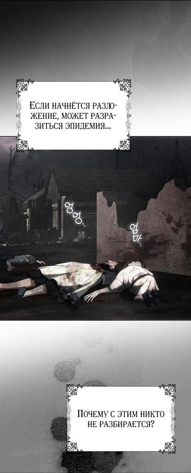 Страница 20 главы 108 манги Стала женой главного героя / Author of My Own Destiny