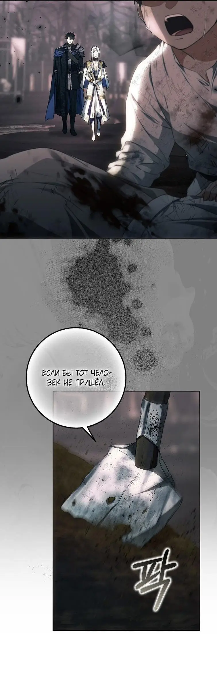 Страница 21 главы 108 манги Стала женой главного героя / Author of My Own Destiny