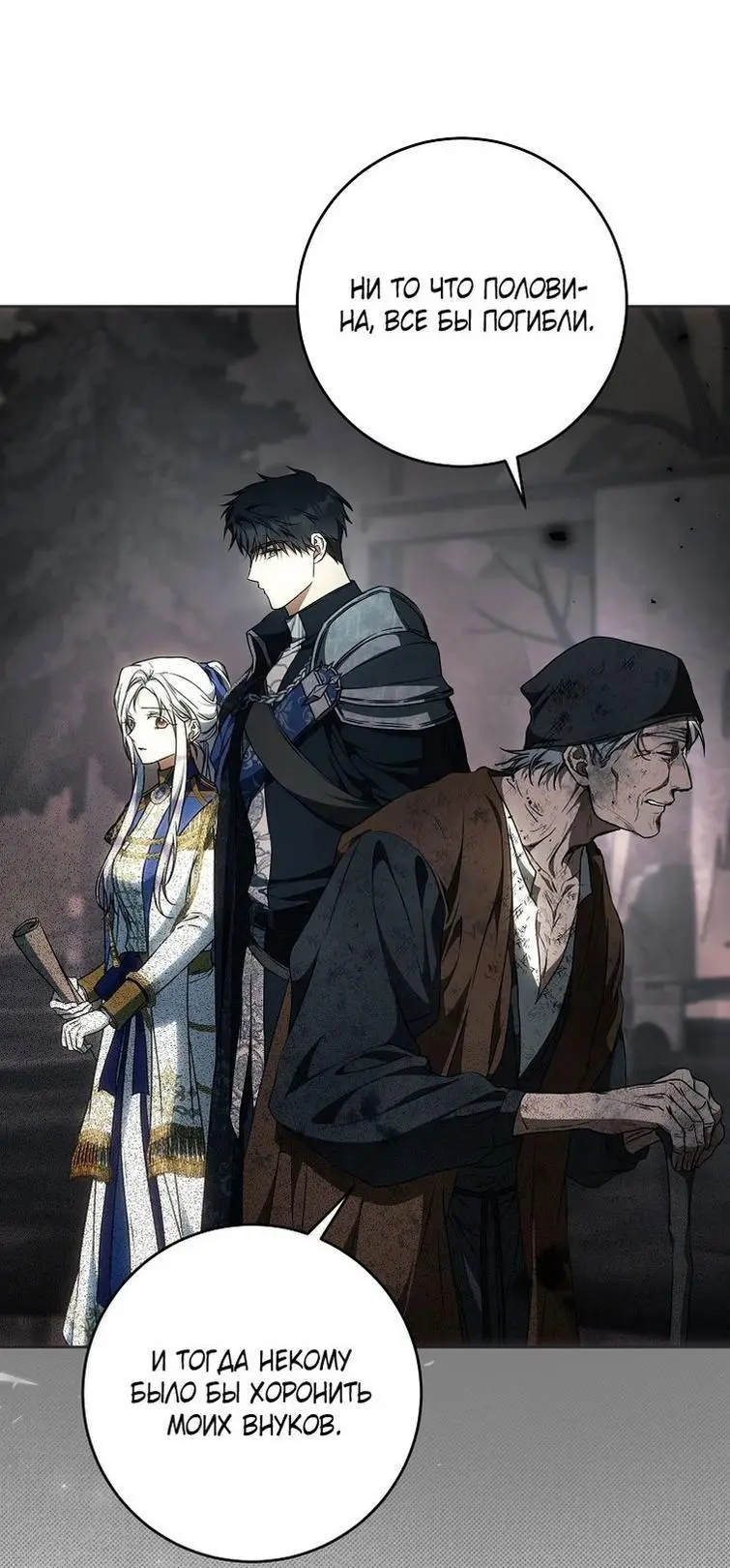 Страница 22 главы 108 манги Стала женой главного героя / Author of My Own Destiny