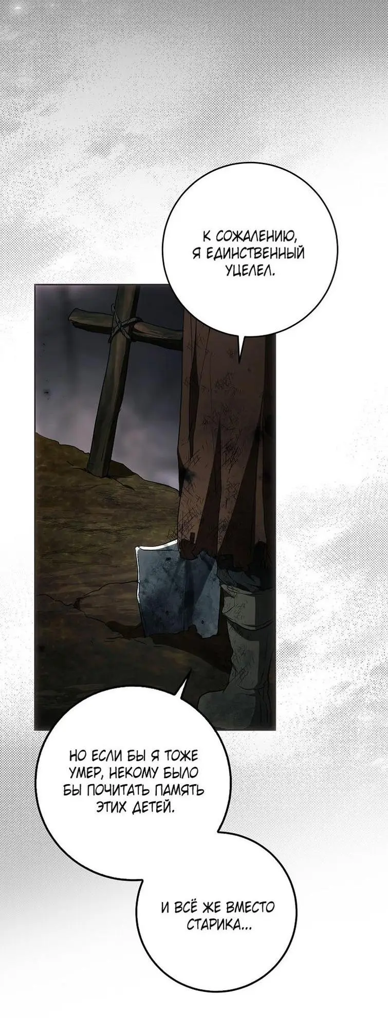 Страница 23 главы 108 манги Стала женой главного героя / Author of My Own Destiny