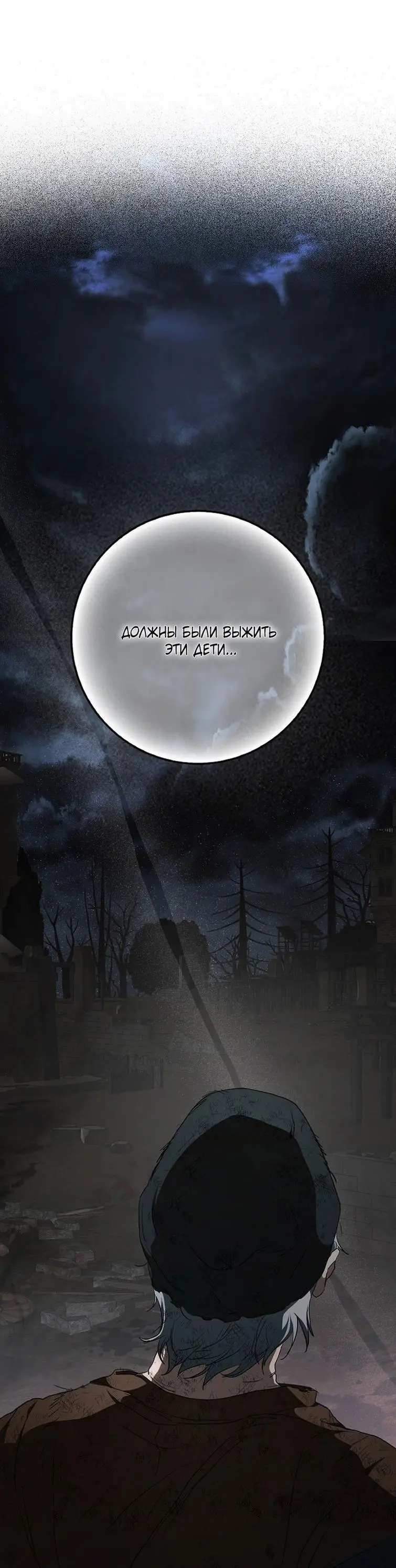 Страница 24 главы 108 манги Стала женой главного героя / Author of My Own Destiny