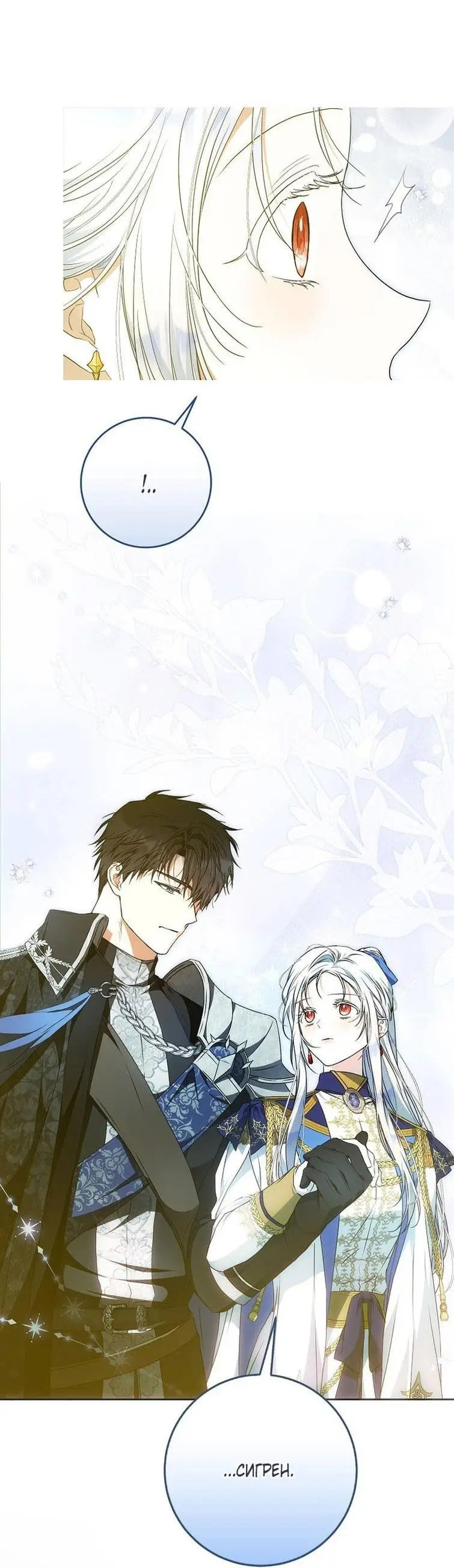 Страница 27 главы 108 манги Стала женой главного героя / Author of My Own Destiny