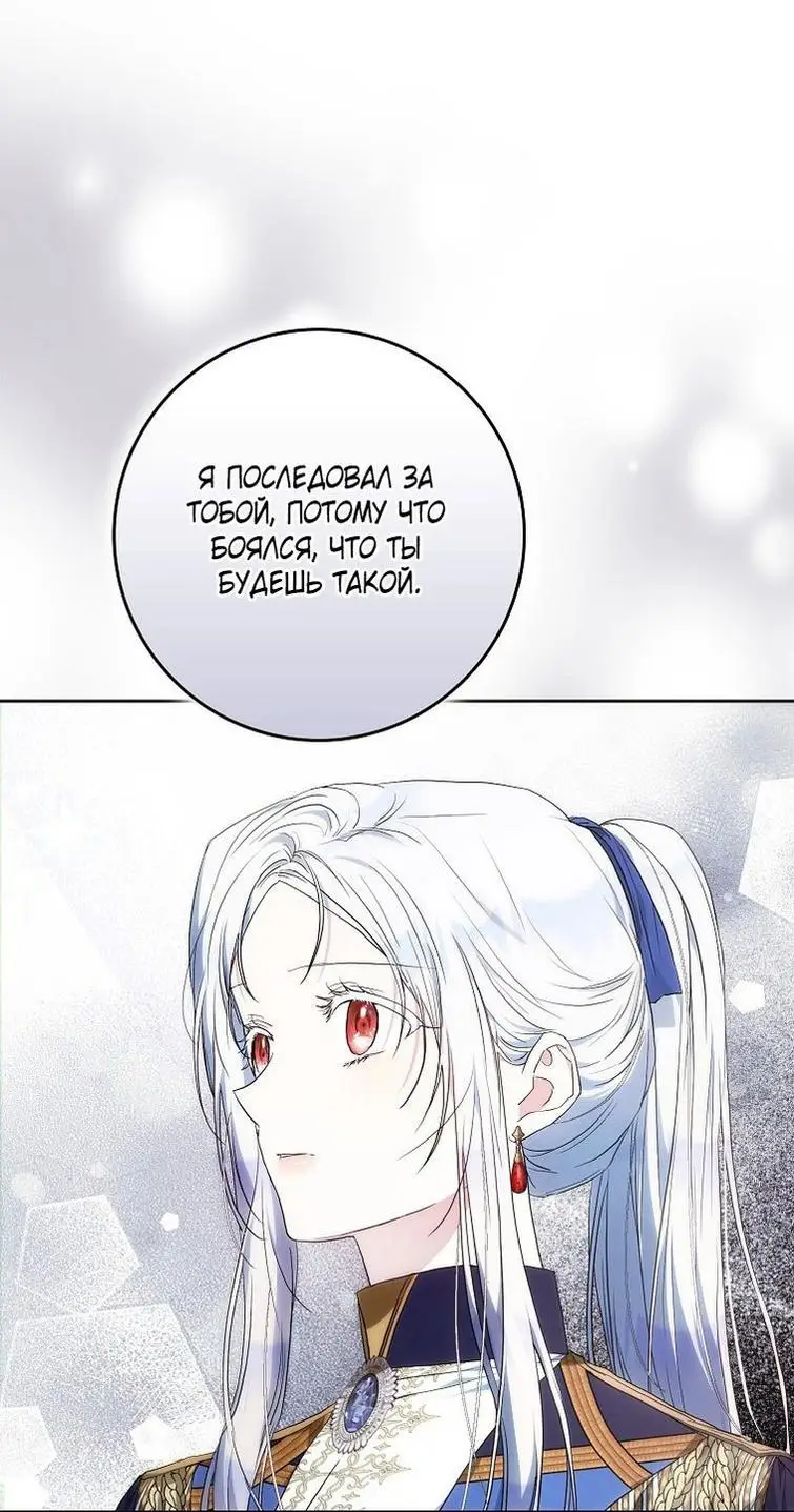 Страница 28 главы 108 манги Стала женой главного героя / Author of My Own Destiny