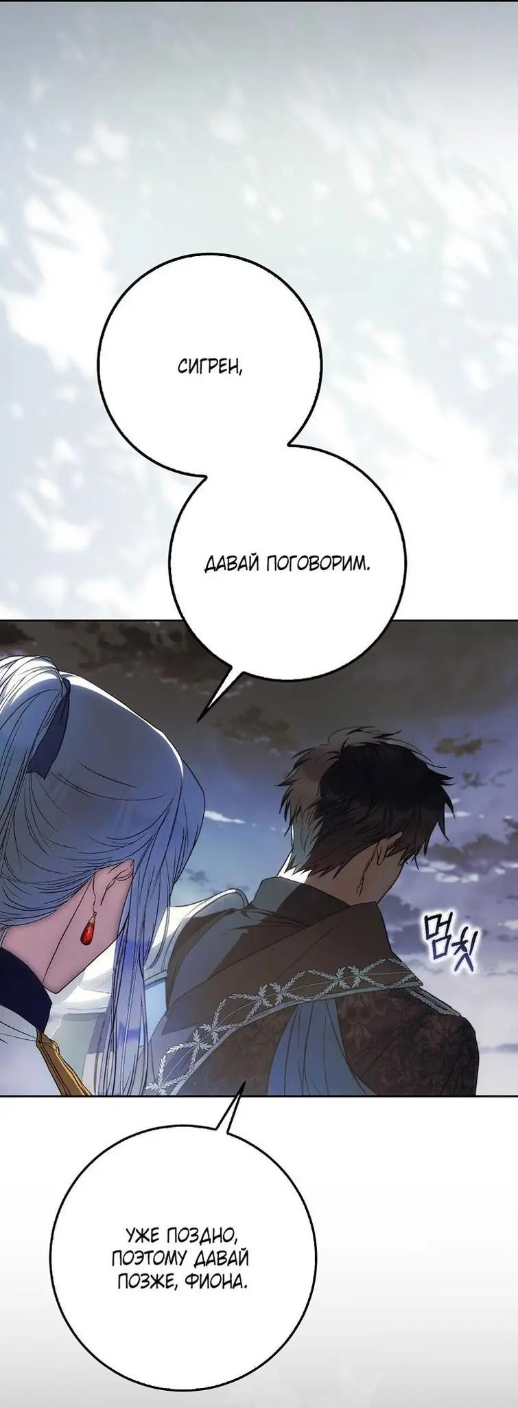 Страница 32 главы 108 манги Стала женой главного героя / Author of My Own Destiny