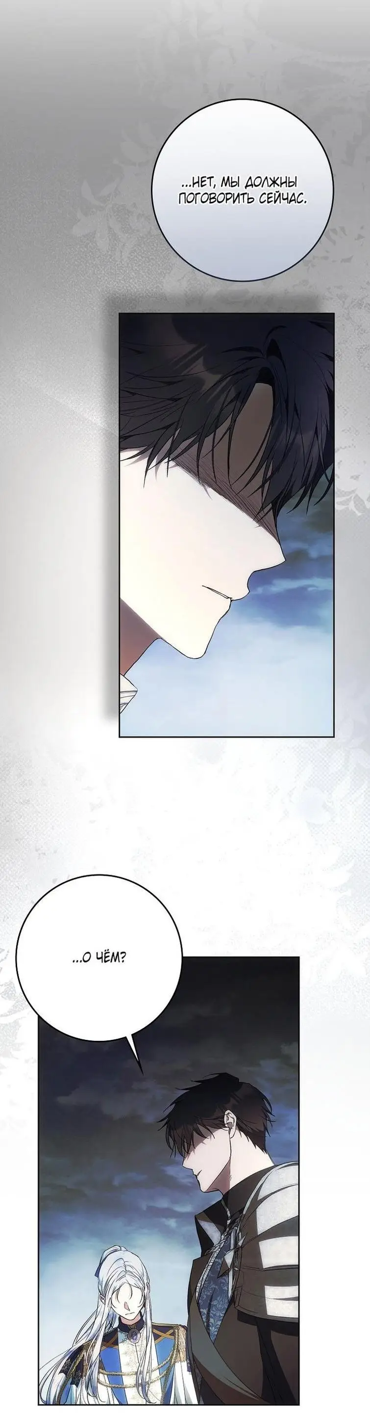 Страница 33 главы 108 манги Стала женой главного героя / Author of My Own Destiny