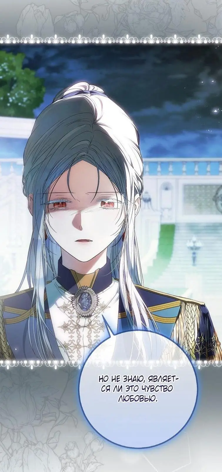 Страница 35 главы 108 манги Стала женой главного героя / Author of My Own Destiny