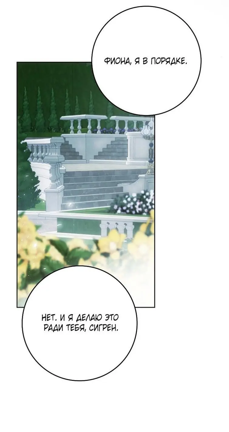 Страница 37 главы 108 манги Стала женой главного героя / Author of My Own Destiny