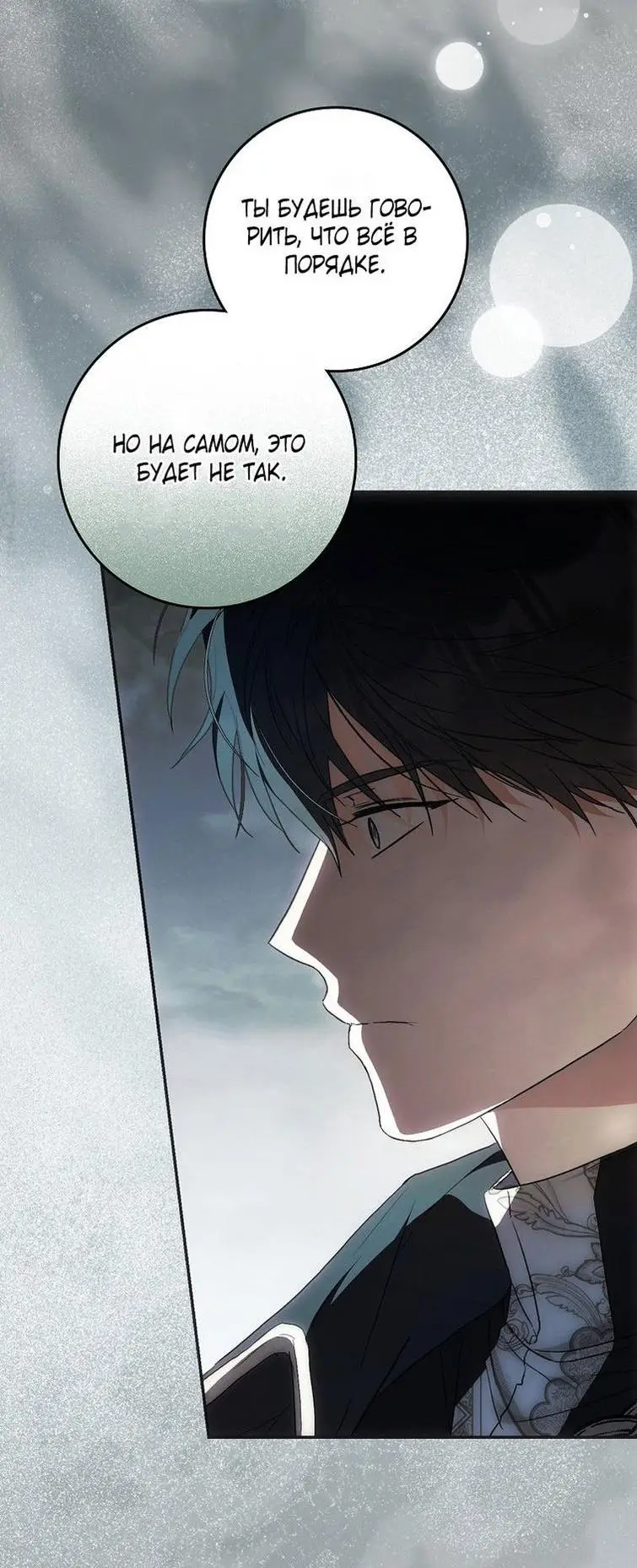 Страница 41 главы 108 манги Стала женой главного героя / Author of My Own Destiny