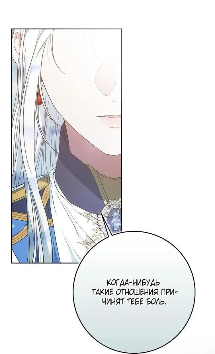 Страница 44 главы 108 манги Стала женой главного героя / Author of My Own Destiny