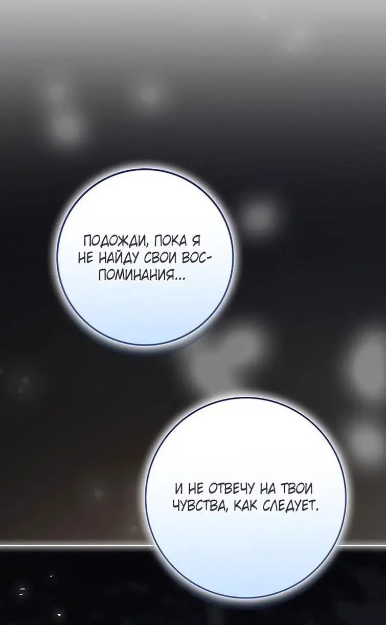 Страница 48 главы 108 манги Стала женой главного героя / Author of My Own Destiny