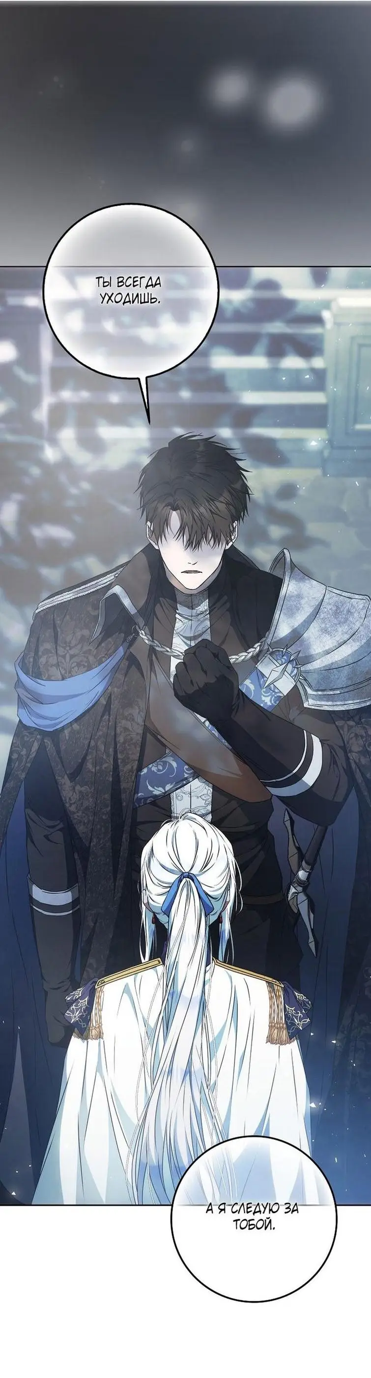 Страница 50 главы 108 манги Стала женой главного героя / Author of My Own Destiny