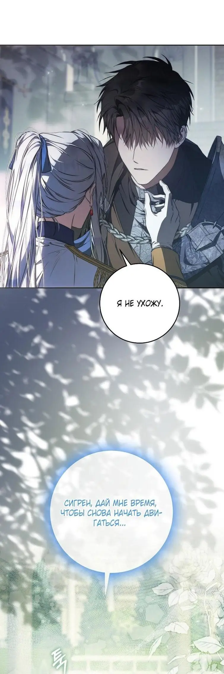 Страница 51 главы 108 манги Стала женой главного героя / Author of My Own Destiny