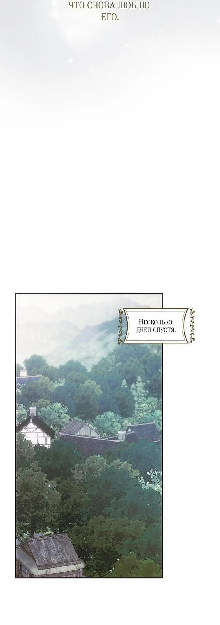 Страница 54 главы 108 манги Стала женой главного героя / Author of My Own Destiny