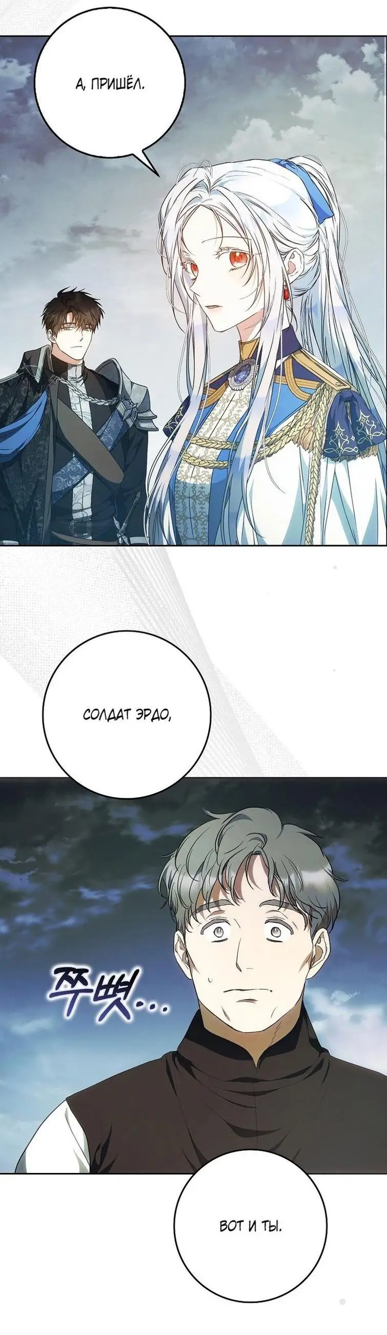 Страница 57 главы 108 манги Стала женой главного героя / Author of My Own Destiny