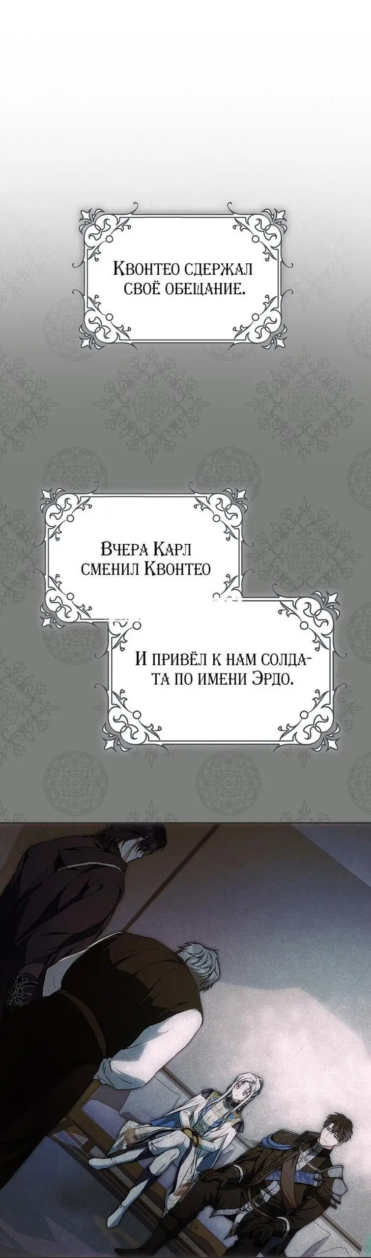 Страница 58 главы 108 манги Стала женой главного героя / Author of My Own Destiny