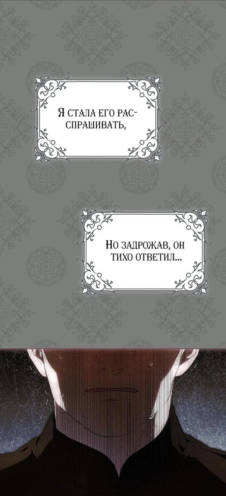 Страница 59 главы 108 манги Стала женой главного героя / Author of My Own Destiny