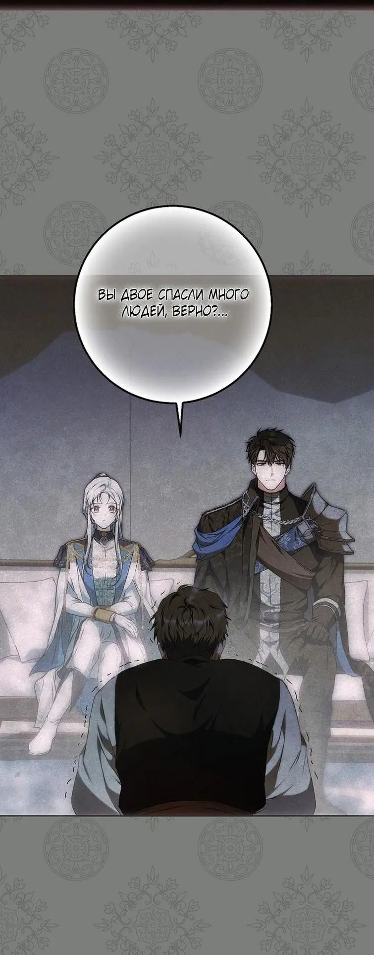 Страница 60 главы 108 манги Стала женой главного героя / Author of My Own Destiny