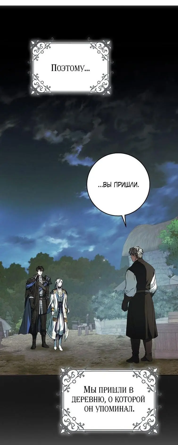 Страница 62 главы 108 манги Стала женой главного героя / Author of My Own Destiny