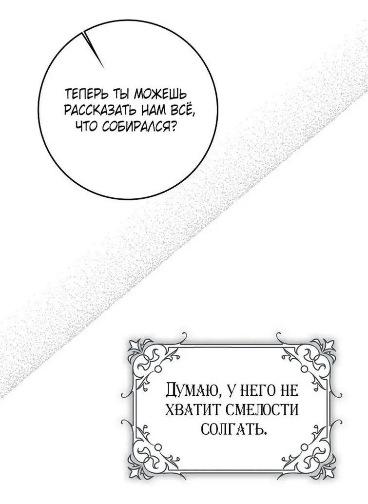 Страница 64 главы 108 манги Стала женой главного героя / Author of My Own Destiny