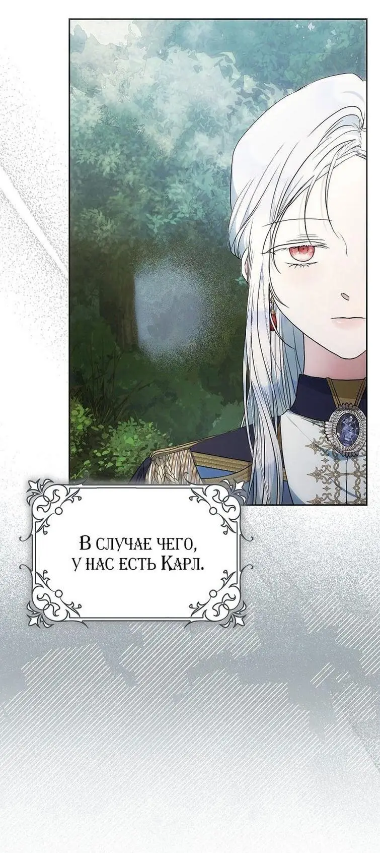 Страница 65 главы 108 манги Стала женой главного героя / Author of My Own Destiny