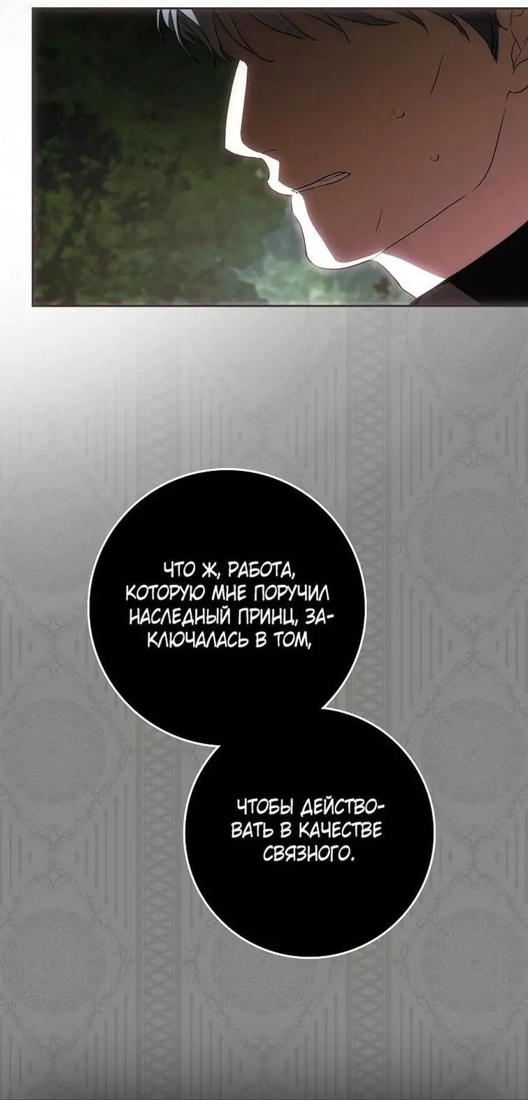 Страница 66 главы 108 манги Стала женой главного героя / Author of My Own Destiny