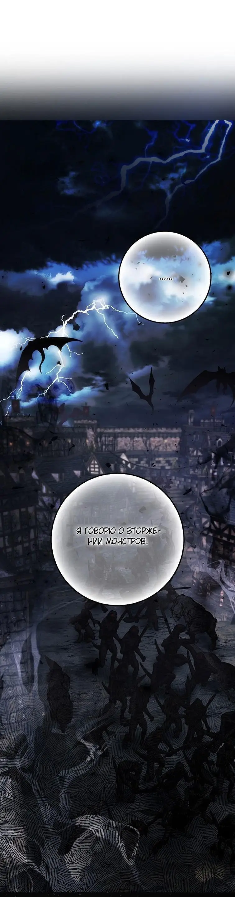 Страница 69 главы 108 манги Стала женой главного героя / Author of My Own Destiny