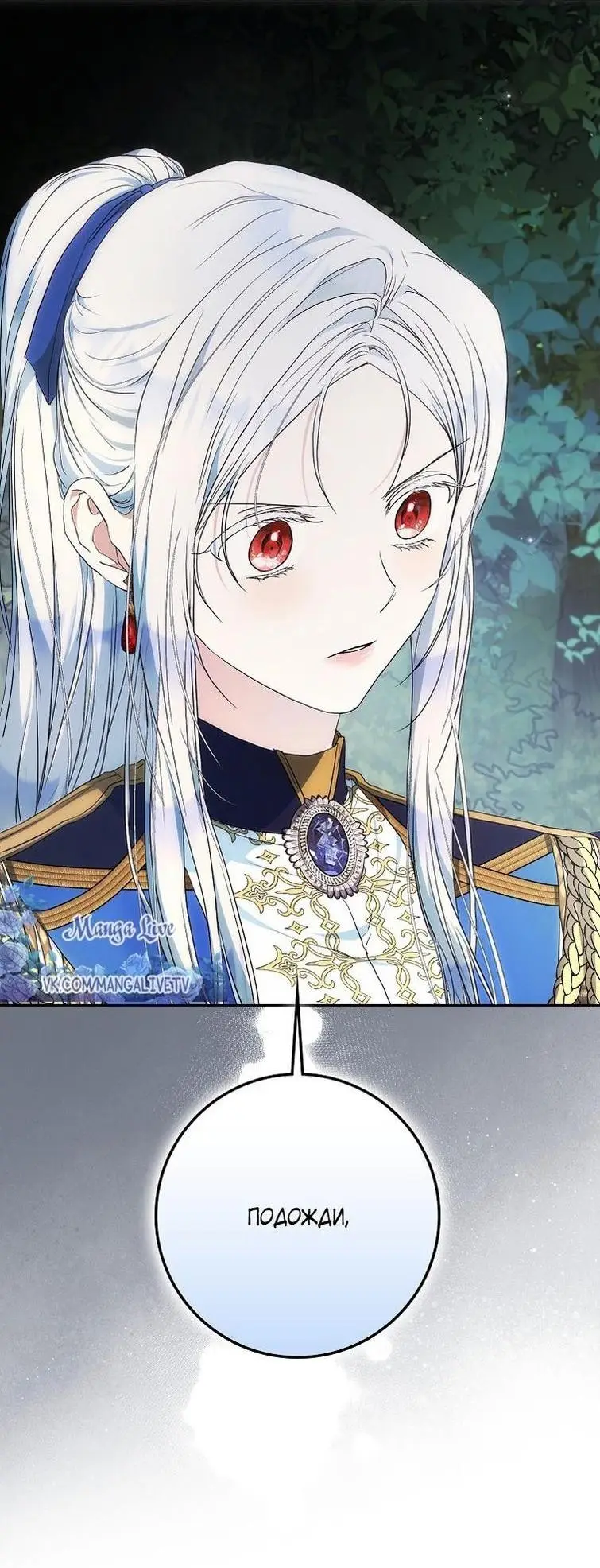 Страница 71 главы 108 манги Стала женой главного героя / Author of My Own Destiny
