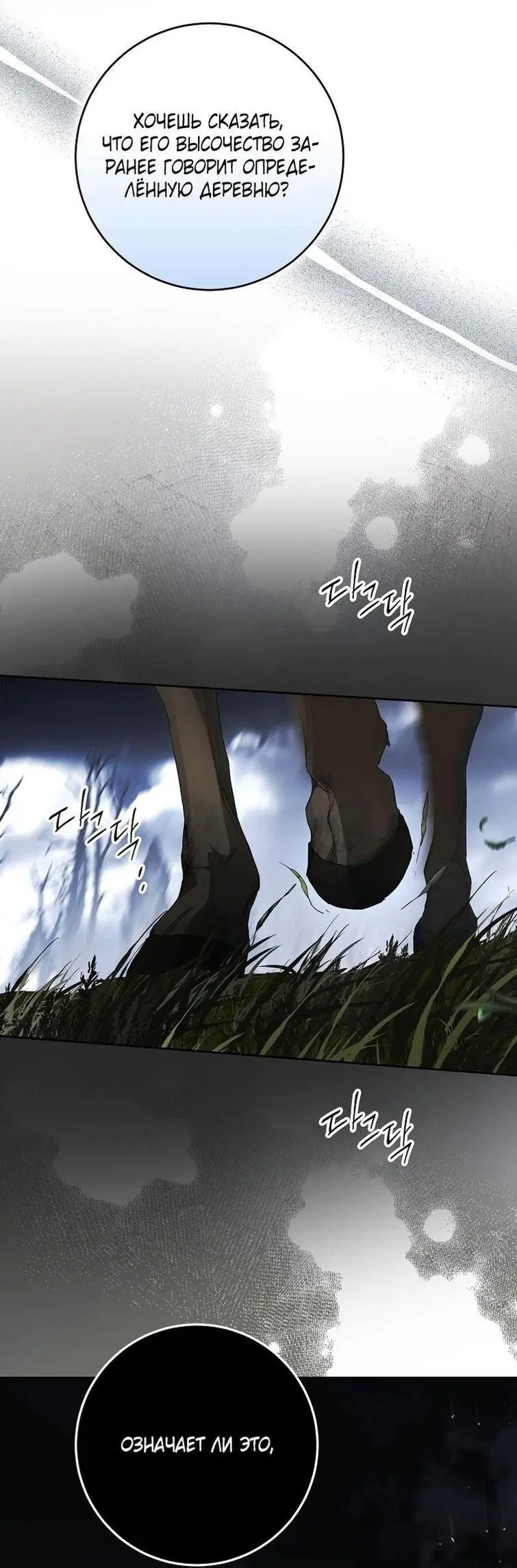 Страница 72 главы 108 манги Стала женой главного героя / Author of My Own Destiny