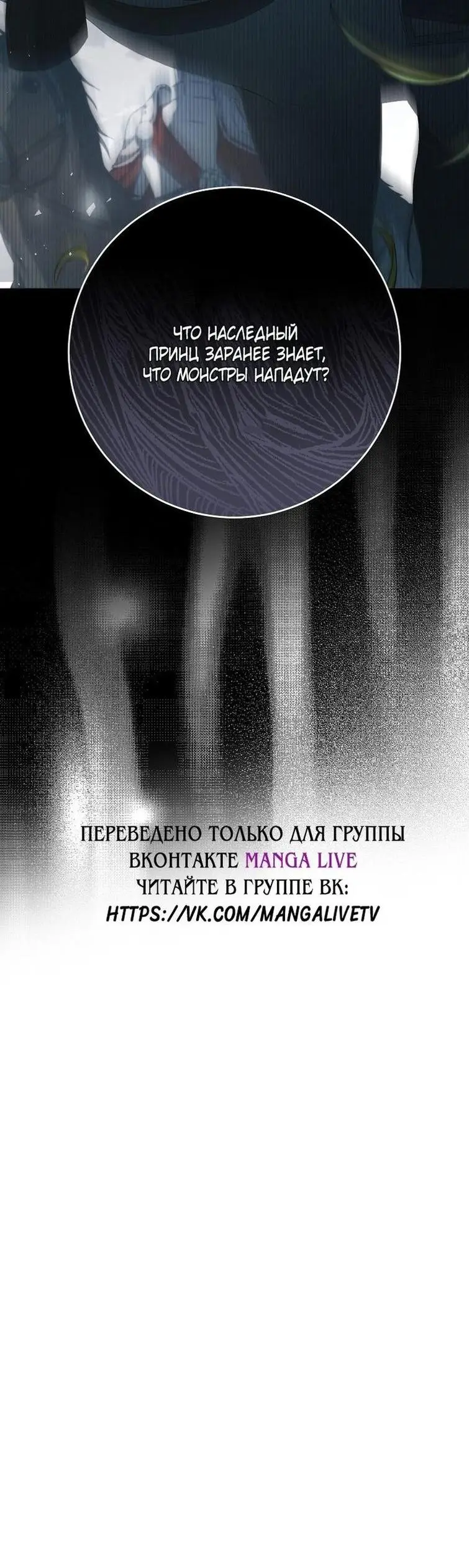 Страница 74 главы 108 манги Стала женой главного героя / Author of My Own Destiny